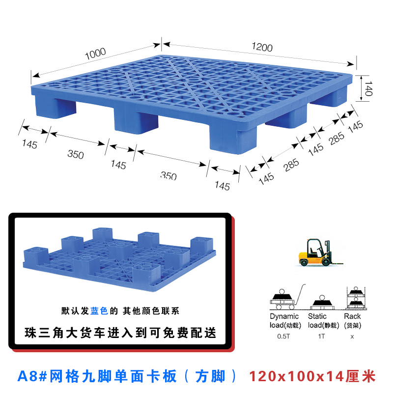 A8#网格九脚单面（方脚）