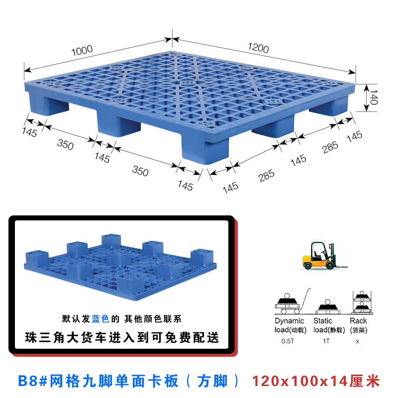 B8#网格九脚单面（方脚）